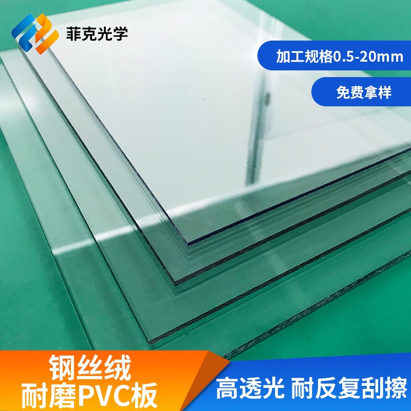 厂家现货钢丝绒耐磨PC板亚克力板超耐磨加硬PC板 TABER泰伯耐磨PC