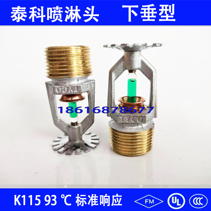 TYCO下垂型喷淋头K115高温喷淋头TYZSTX20-93℃喷淋头威景喷淋头