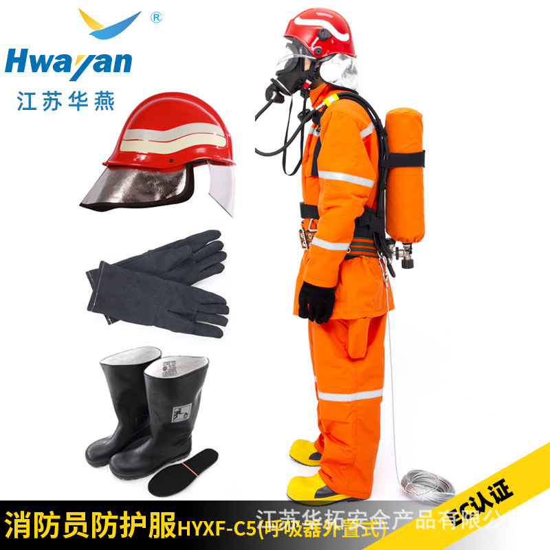 华燕EC消防员防护服 消防隔热防护服 呼吸器外置式 HYXF-C5