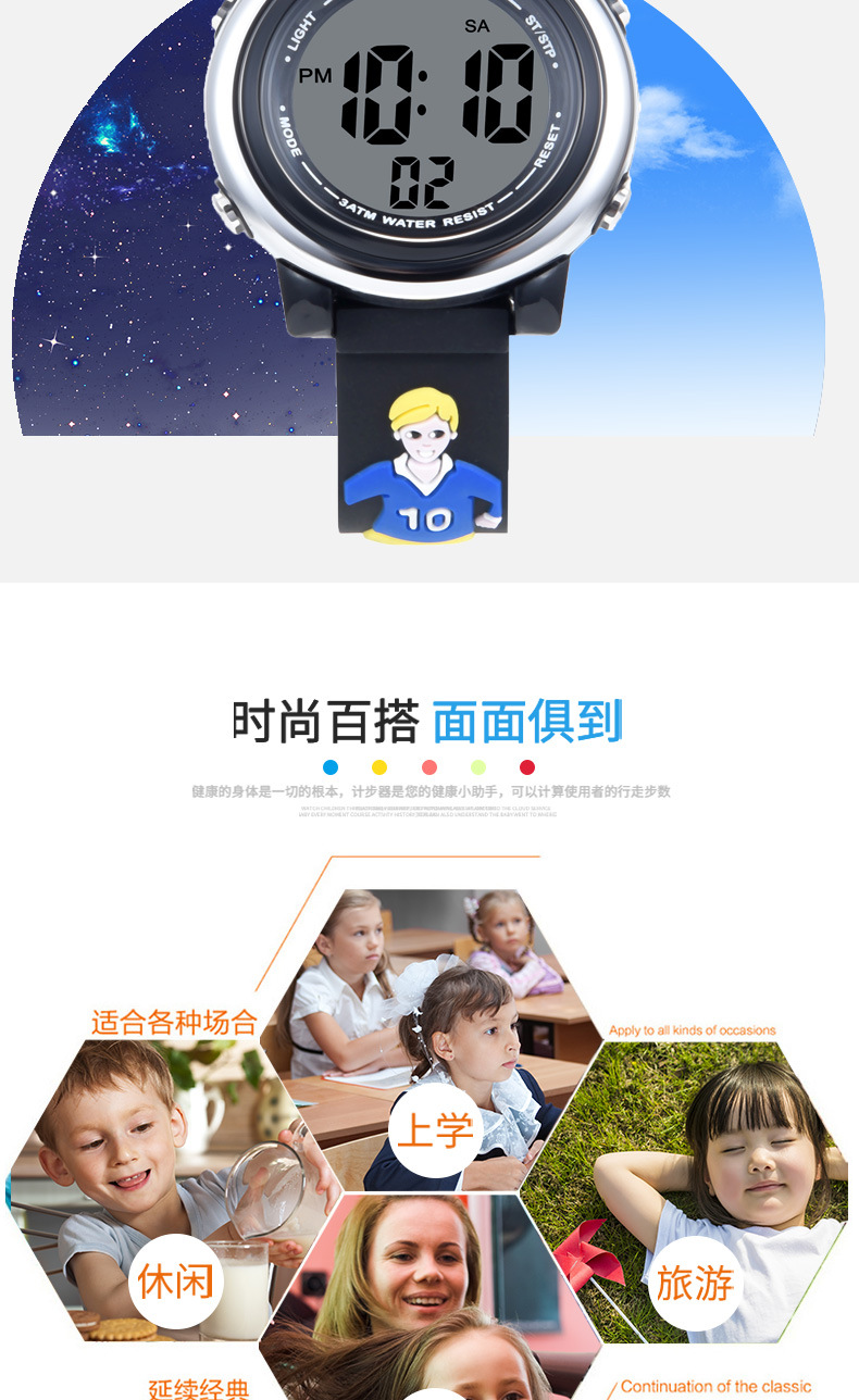 儿童电子手表