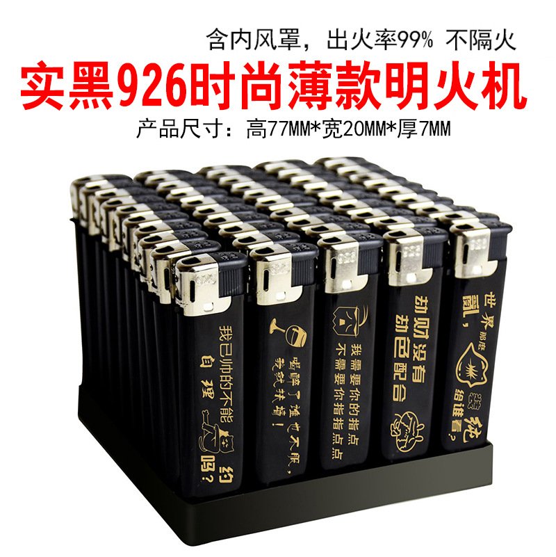 926实黑打火机1