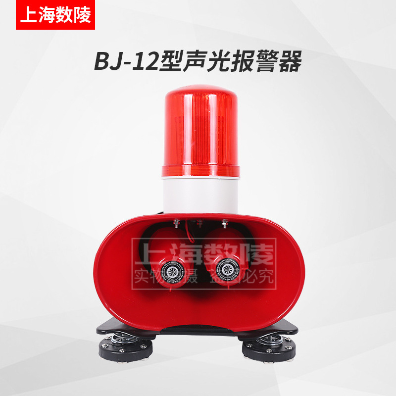 厂家直销BJ-12型多语音多声调持久耐用同步声光报警器