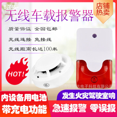 無線車載煙感探測器 汽車煙霧報警器  24V貨車防自燃快遞車廂防護