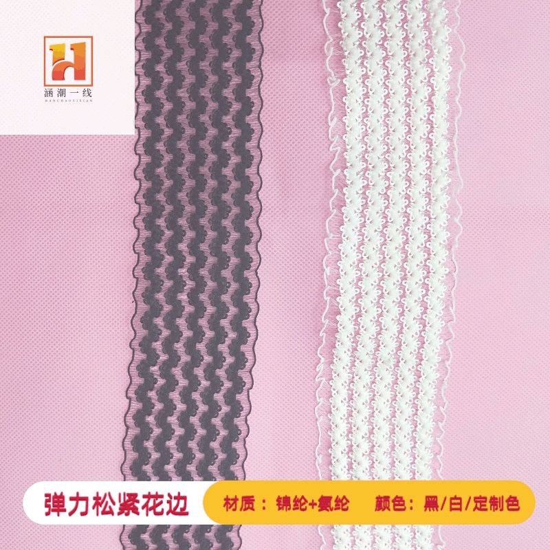 弹力优质松紧涤纶丝花边 木耳边服装女装婚纱辅料DIY松紧带