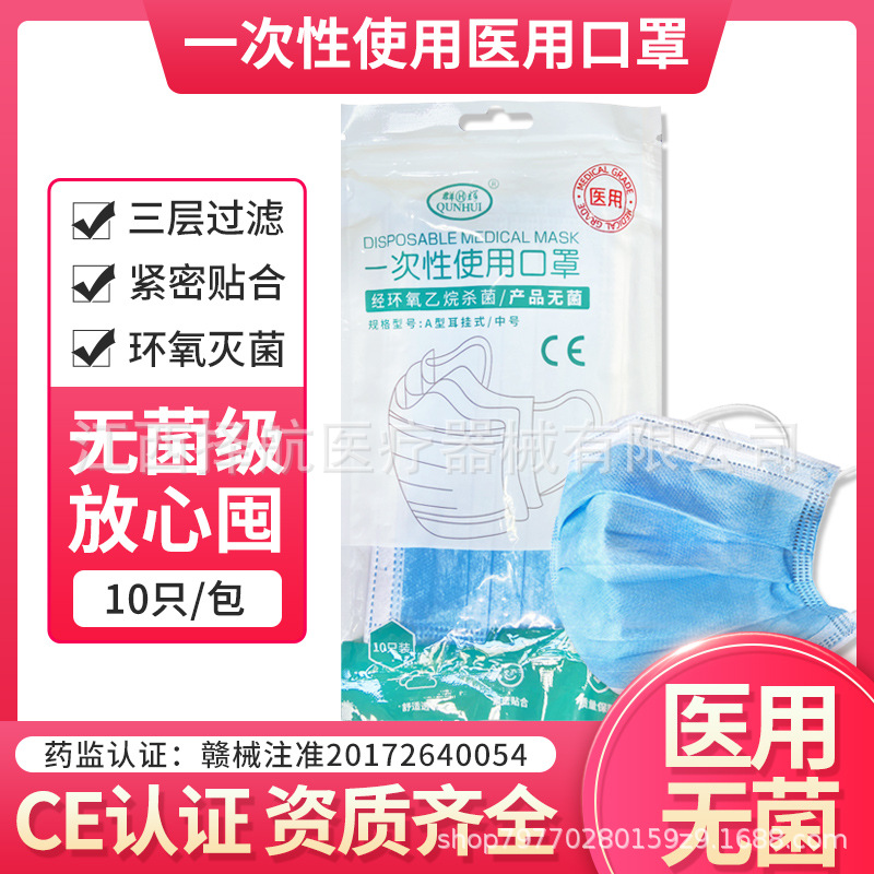 disposable Medical masks sterilization 10 three layers protect dustproof ventilation protect face shield adult student