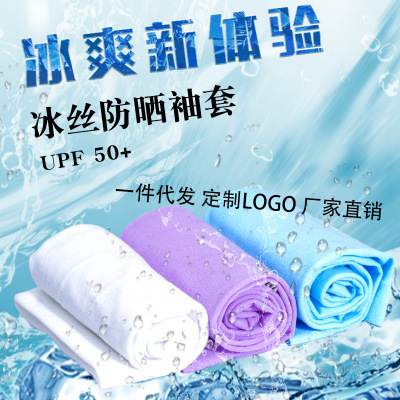冰袖套防晒夏季冰丝防晒袖套女	冰袖套 防晒女冰袖套 防晒 男