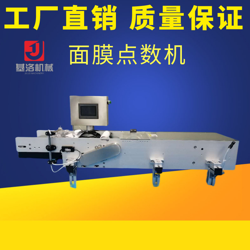 面膜数片机 1-30片  面膜收集点数机 数包机 自动面膜生产设备