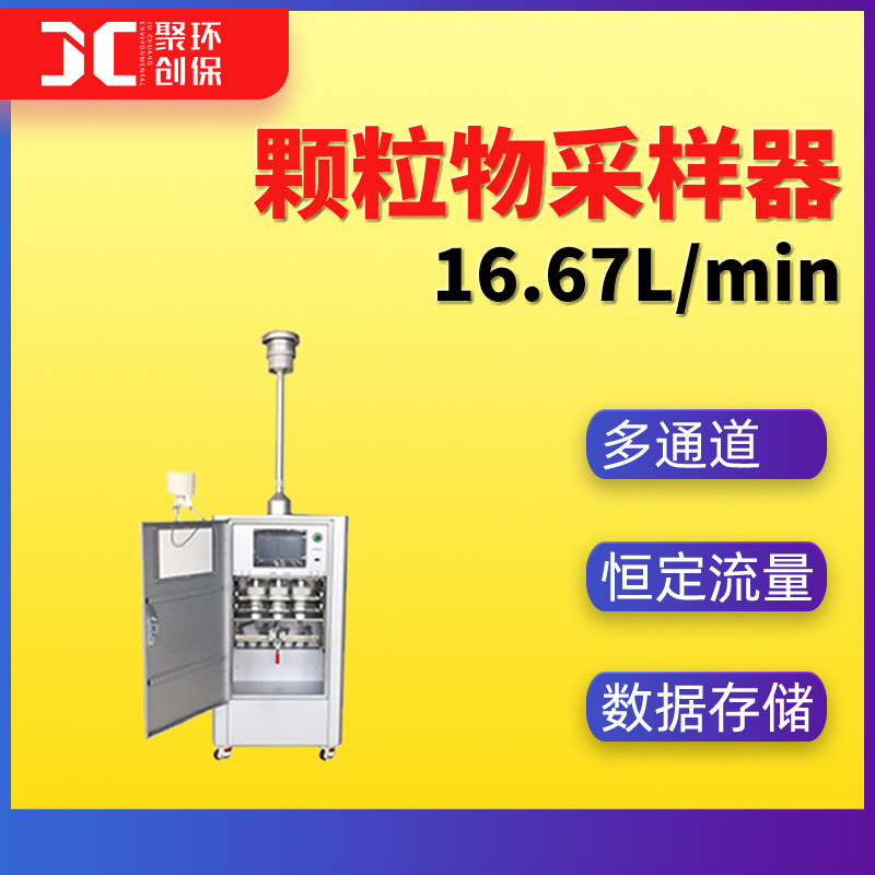 16.67L/min颗粒物采样器多通道恒流颗粒物采样器滤膜夹电子流量计