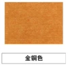 [金铜色]