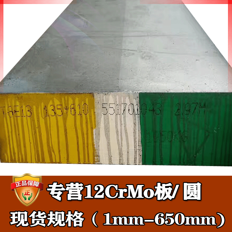 钢厂直供宝钢12crmo合金钢 批发零切12crmo钢板圆钢 12crmo结构钢