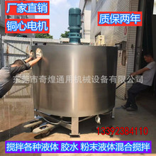 苏州化工用电加热胶水生 产设备搅拌罐 大型化工液体搅拌机
