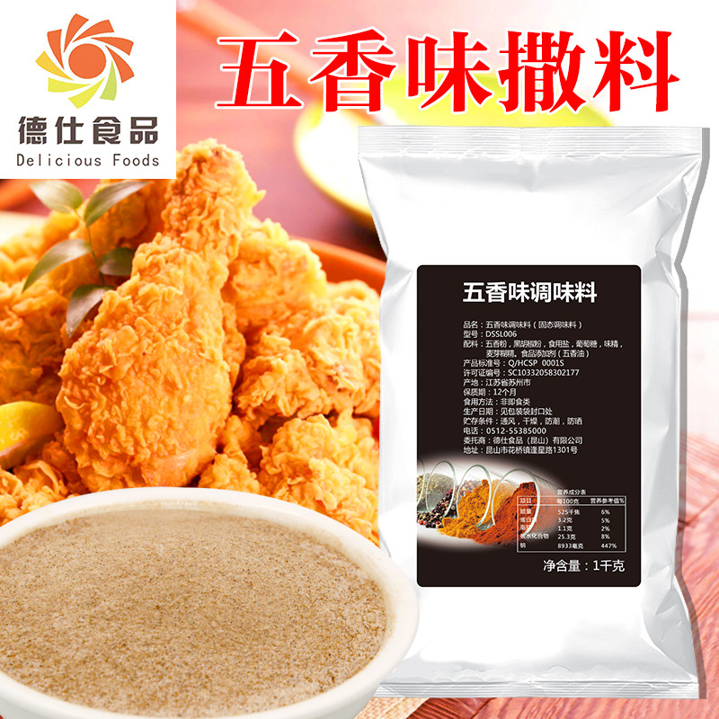 德仕五香撒料調味料裝燒烤烤肉雞翅雞排羊排牛排固態調味粉商家用