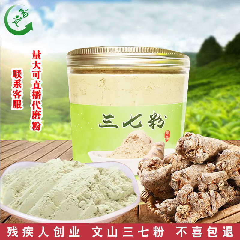 云南特产文山三七粉代磨250g500g20至60头田七食用农产品批发复制