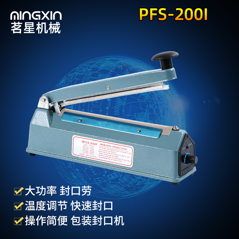 PFS-200I手压式封口机 塑料薄膜袋热封机气泡膜收缩膜封切机供应