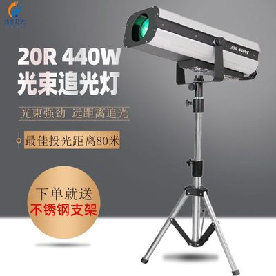 厂家直销新款440W光束追光灯20R光束追光灯led婚庆道具舞台灯光|ms
