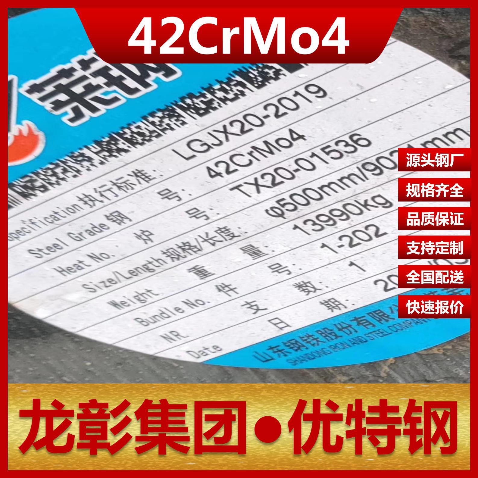 42CrMo4圆钢规格齐全厂家直销圆棒合金结构钢现货批零42CrMo4圆钢