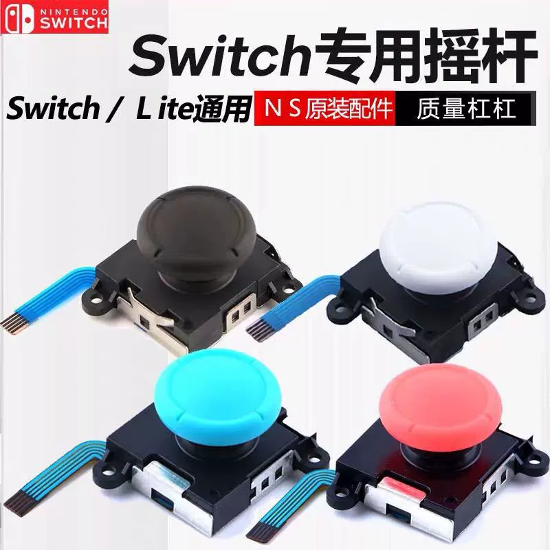Оригинальная ручка Nintendo Switch, 3D джойстик, стержень управления, ручка NS Switch Lite, рычаг манипуляций