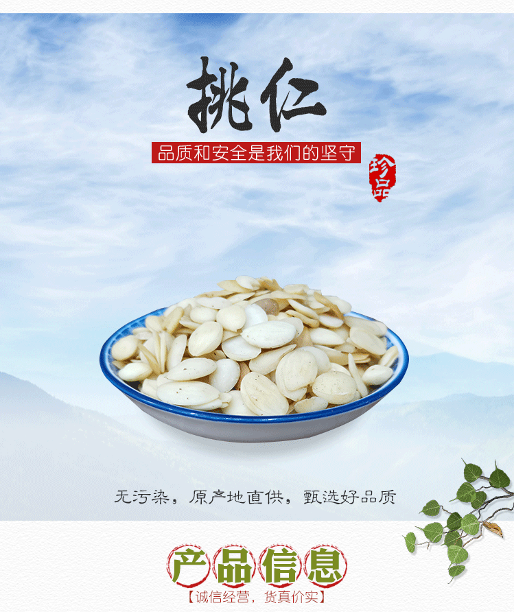 Peach Kernel Tao Ren 500g Dried Peeled Peach Seed Kernels for Culinary and Herbal Use overview