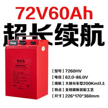 7260锂电池60V72V50Ah60Ah足容量全新电动车锂电池全国招商价格优