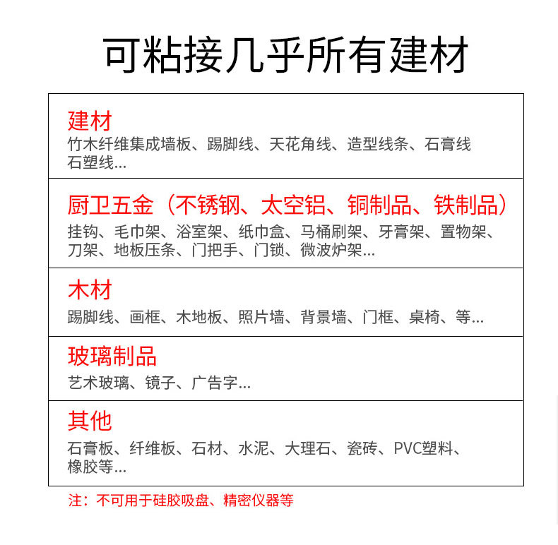 免钉胶详情页_06