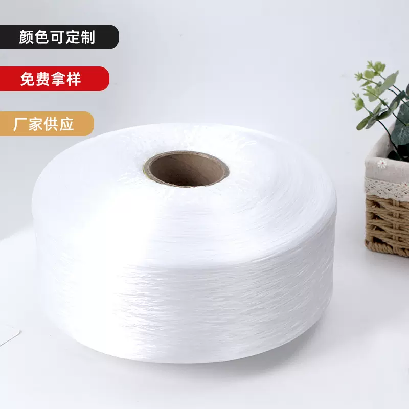增白600D丙纶丝 厂家现货丙纶长丝纱线pp丙纶丝 丙纶纱线