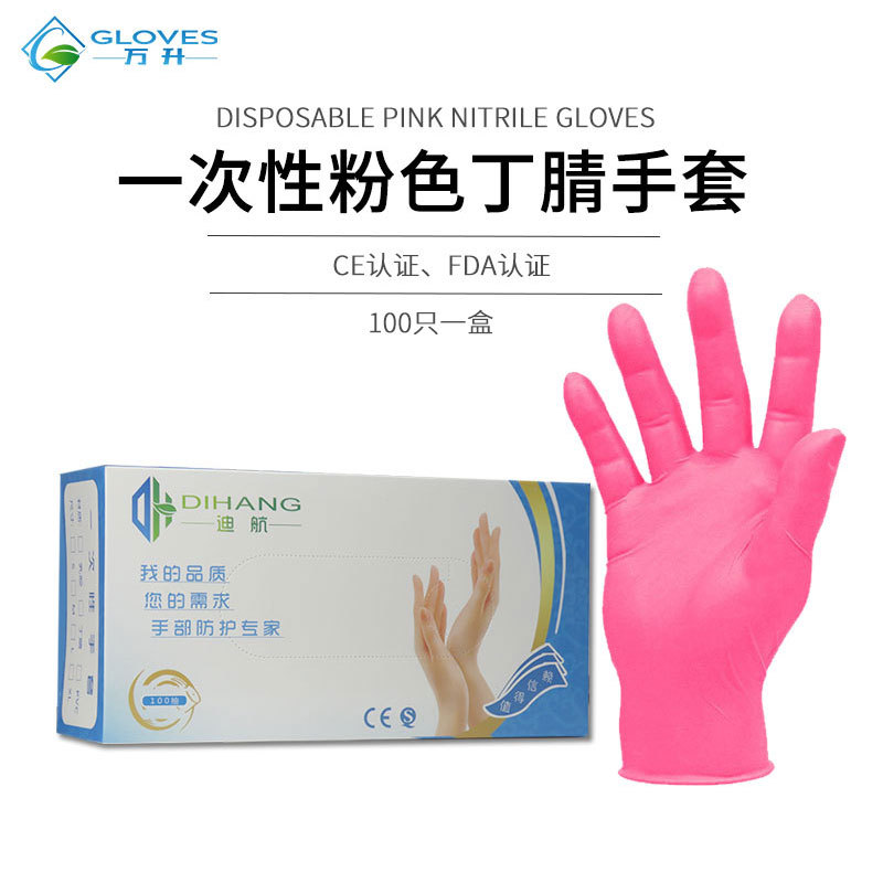 CE认证 一次性粉色盒装丁腈手套9寸无粉防酸碱检查工业橡胶手套