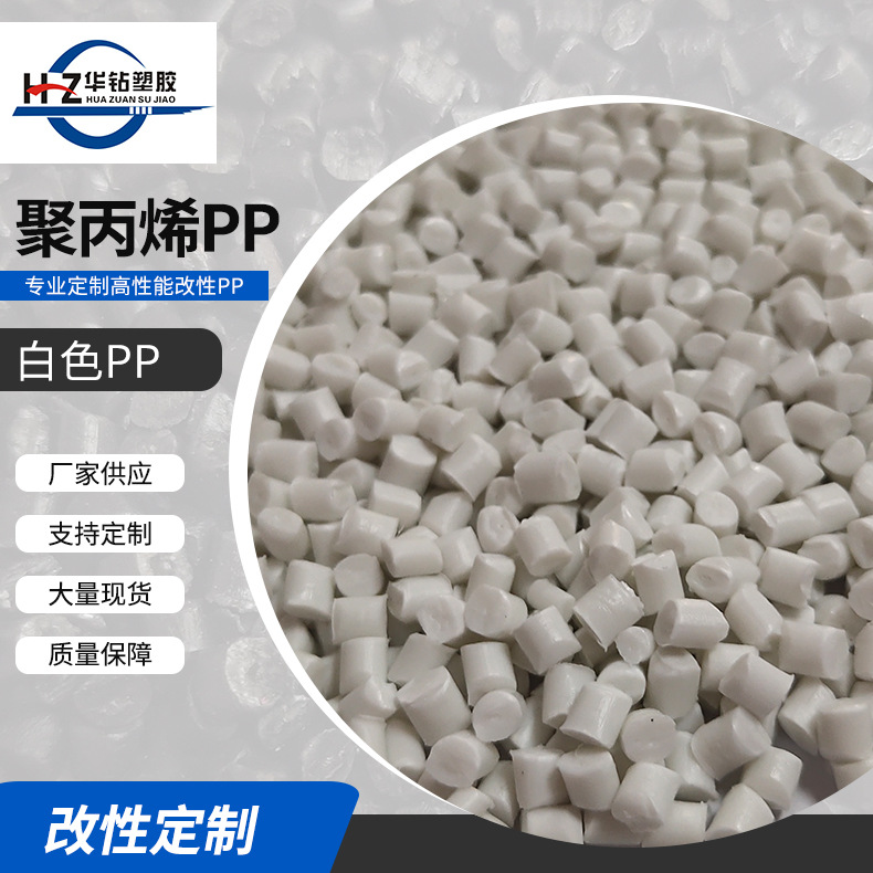 供应PP再生料 PP塑料颗粒 PP奶白色再生料 pp颗粒