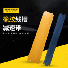 定制線槽減速帶橡膠道路緩沖減速設備減速壟室內外電纜保護過線槽