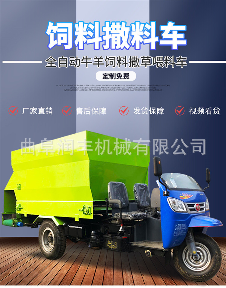 饲料撒料车