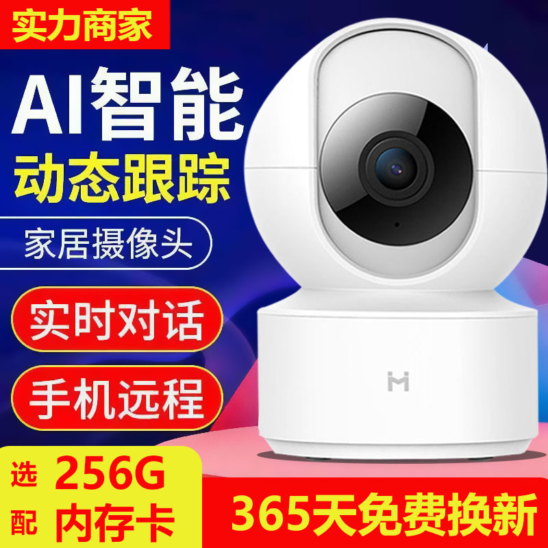 小米米家智能摄像机云台版360度旋转全景高清家用网络监控摄像头