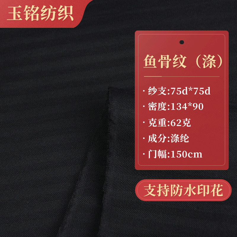 厂家供销 0.3cm涤纶鱼骨纹口袋布 服装包边裤袋腰衬箱包里布面料