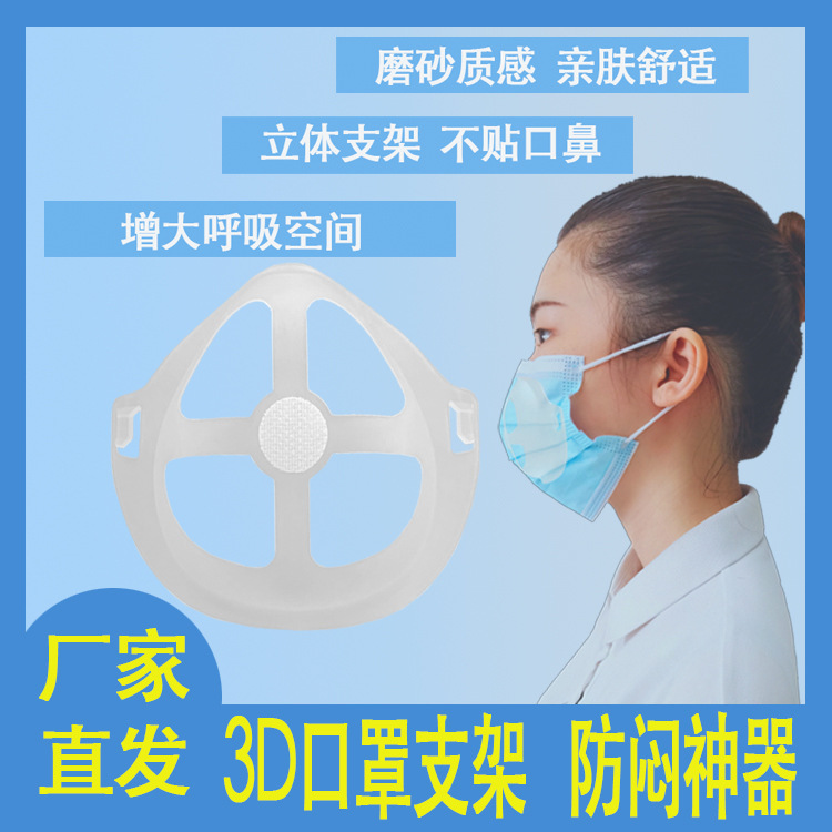 口罩拓展骨架 3D Mask bracket透气舒畅 送魔 力贴 可提供FDA现货