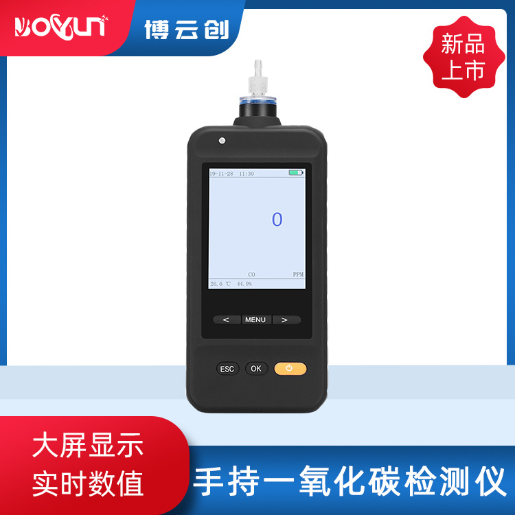手持式一氧化碳检测仪工业CO监测仪一氧化碳浓度报警器气体方案商