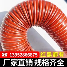 红色高温风管耐300度 矽硅胶排热风管 通风 耐高温钢丝软管 80mm
