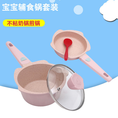 麦饭石宝宝辅食锅 家用不粘汤锅煎锅套装 煮粥面热奶珐琅锅铝压铸|ms