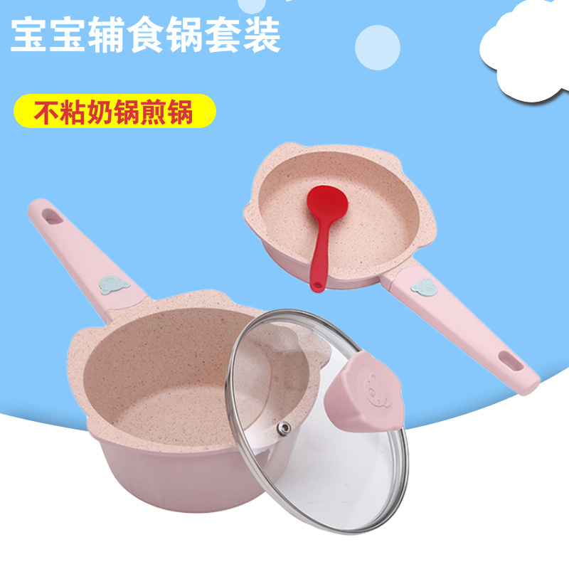 麦饭石宝宝辅食锅 家用不粘汤锅煎锅套装 煮粥面热奶珐琅锅铝压铸|ms