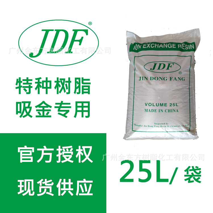 供应吸金树脂,黄金吸附树脂,黄金提取树脂,黄金回收树脂