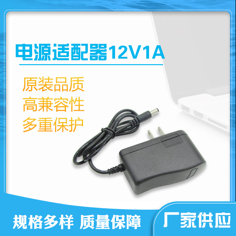 12v1a插墙式充电器12v1a澳规英规美规欧规监控路由器电源适配器