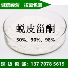 蜕皮甾酮Ecdysterone50% 90%98%5289-74-7 露水草蜕皮甾酮100g