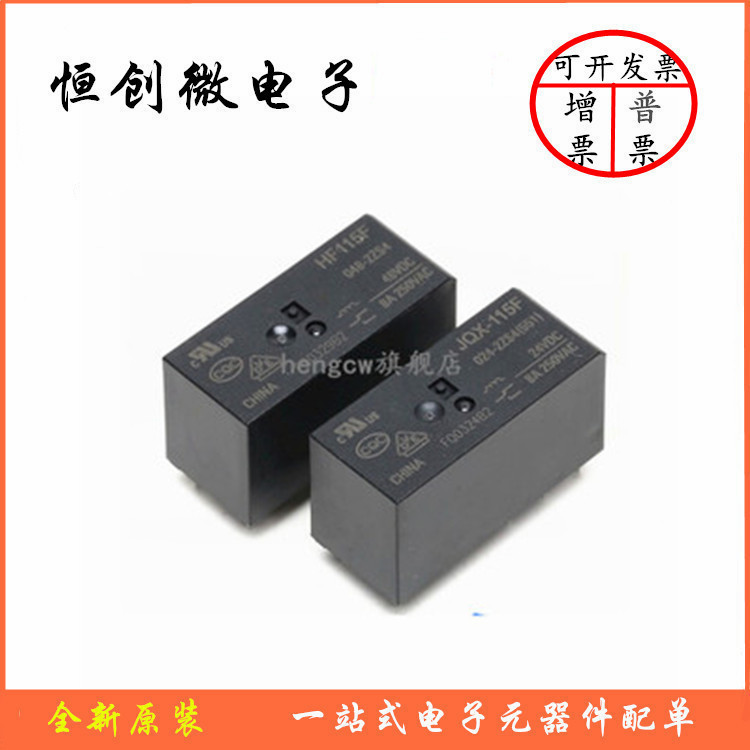 HF- JQX-115F- 005 012 024 -1ZS3 一组转换8脚16A 原装继电器