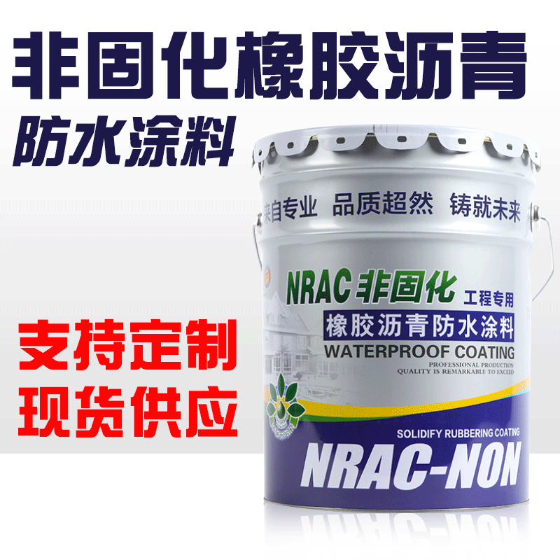 橡胶沥青涂料 非固化橡胶沥青防水涂料 高弹橡胶沥青 加热沥青|ms