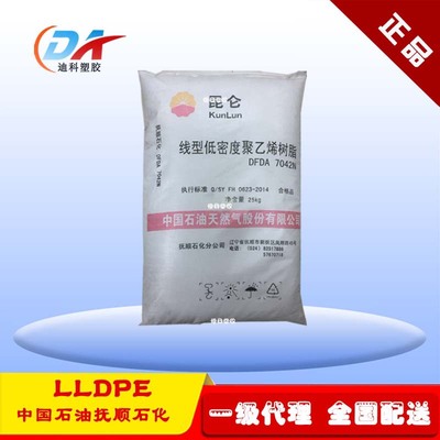 Priced Direct selling PetroChina Linear low density polyethylene Fushun Petrifaction 7042N No opening agent LLDPE
