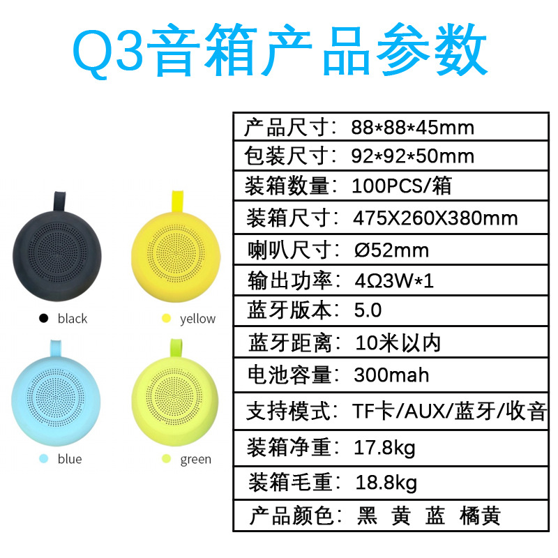 Q3音箱参数.jpg
