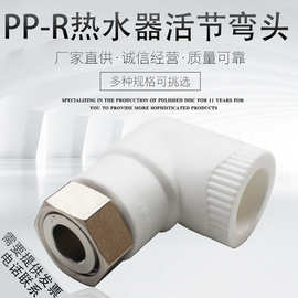 热水器活接头ppr水管内丝活节4分20直活接配件电热水器弯头三通