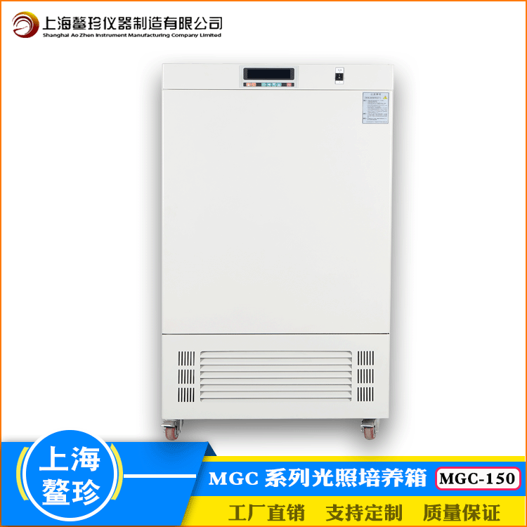 大屏数显无氟实验室细胞培养种子催芽育苗植物栽培光照培养箱厂家