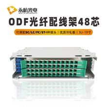 機架式ODF配線架單元箱48芯光纜機房綜合布線熔纖箱光纖配線箱