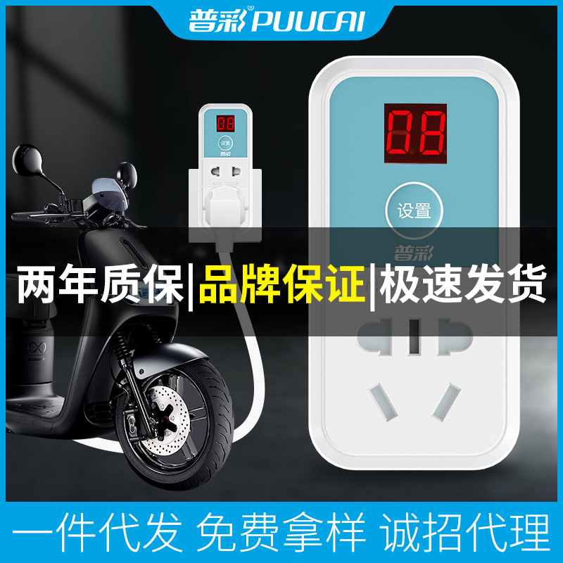 定時器開關插座220V電動車手機電源充電倒計時控制防過充自動斷電