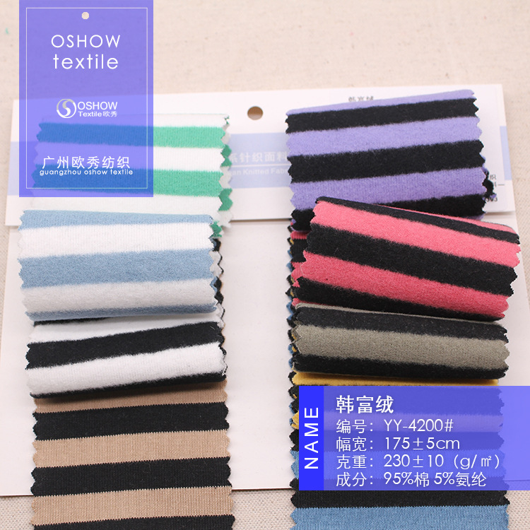 230克棉双面罗纹韩富绒布弹力色织彩虹条纹针织时装面料打底布料