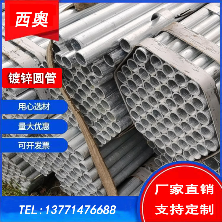 厂家销售 现货镀锌管 镀锌圆管国标Q235B 加工定 制