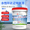 Water Epoxy Zinc rich primer Water-based paint Steel zinc rich paint Epoxy paint Primer paint Manufactor Supplying